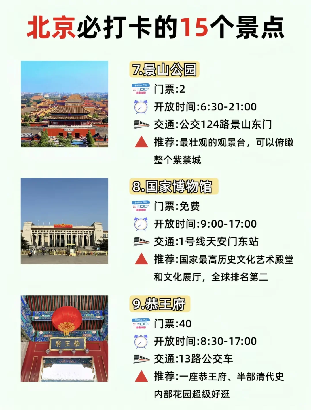 北京旅游攻略！北京必打卡的15个景点！