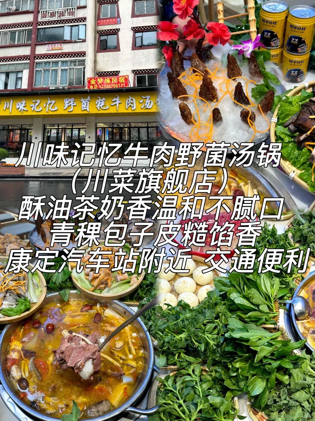 康定必打卡景点 | 超详细攻略get！