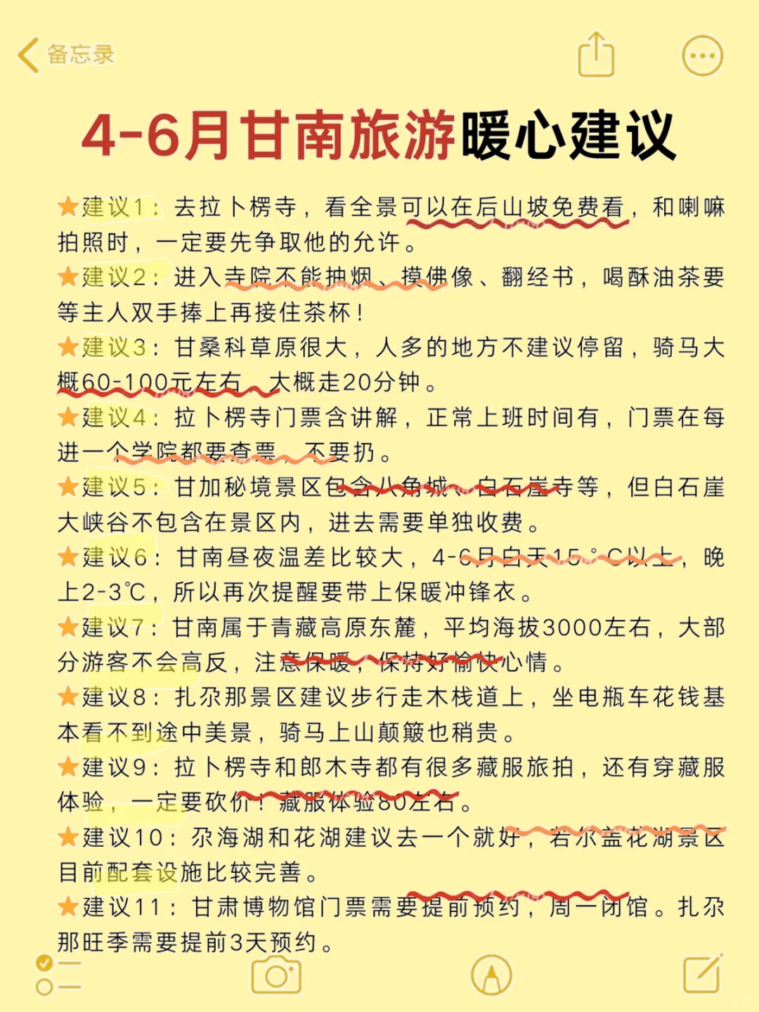 甘南旅游攻略｜景点排名 + 行程看完闭眼冲