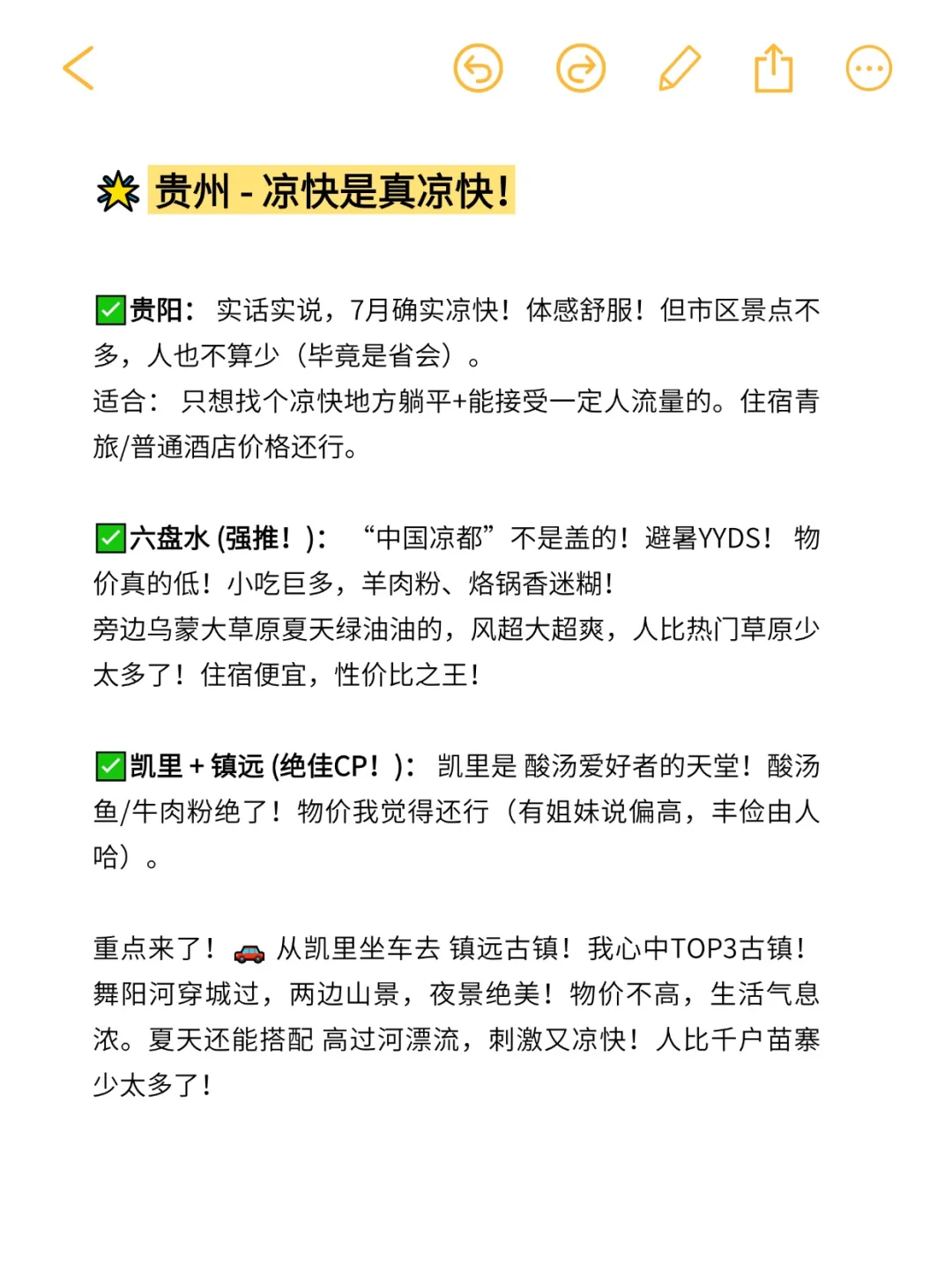 7，8月暑假小众穷游城市清单！速度收藏🌟