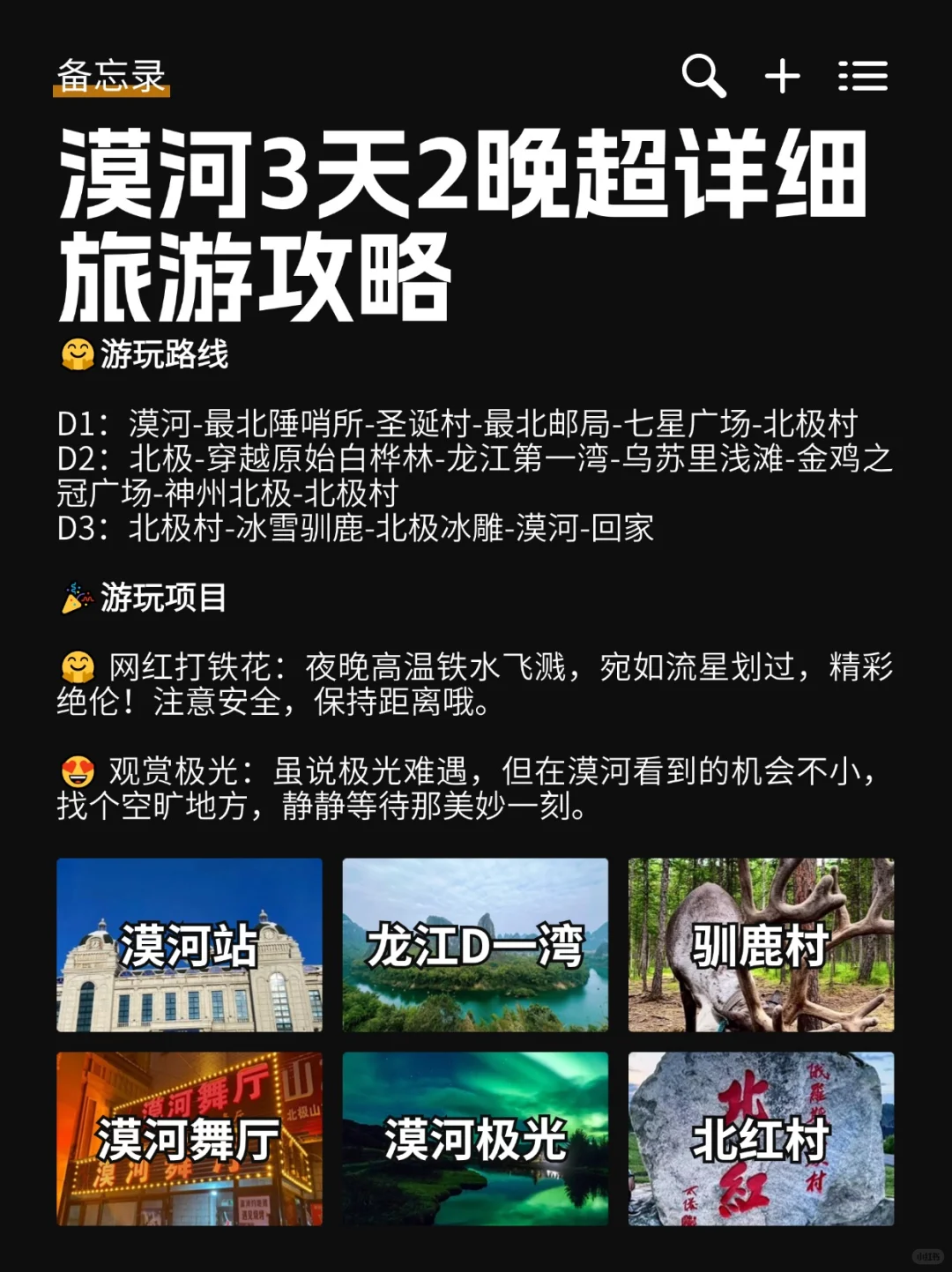 漠河极光🫐总要看场极光吧❗附旅游攻略！