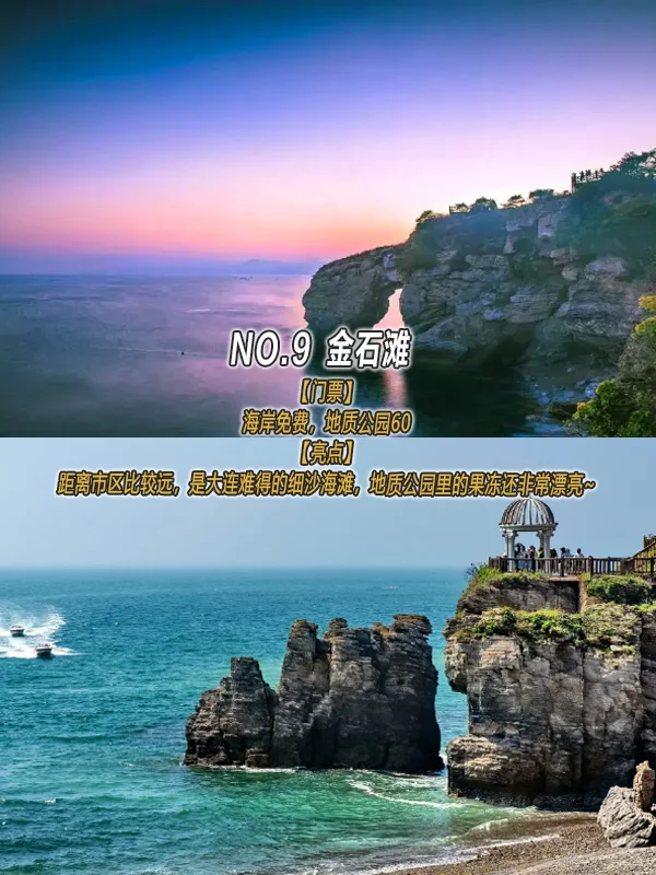 大连必去9大景点💡旅游前必看❗