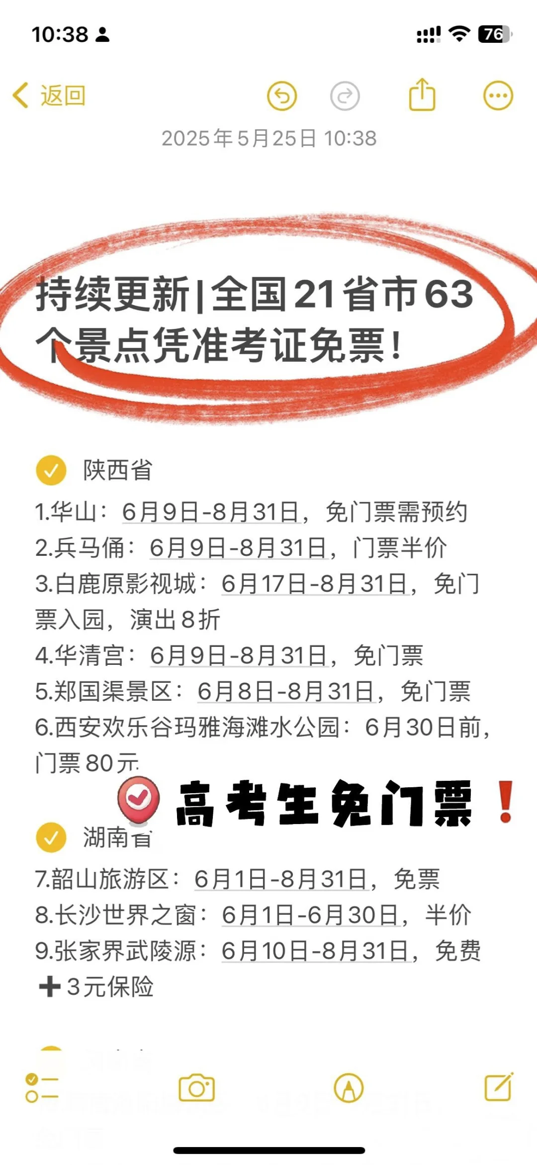 带准考证畅玩全国各省景点🔥🔥🔥