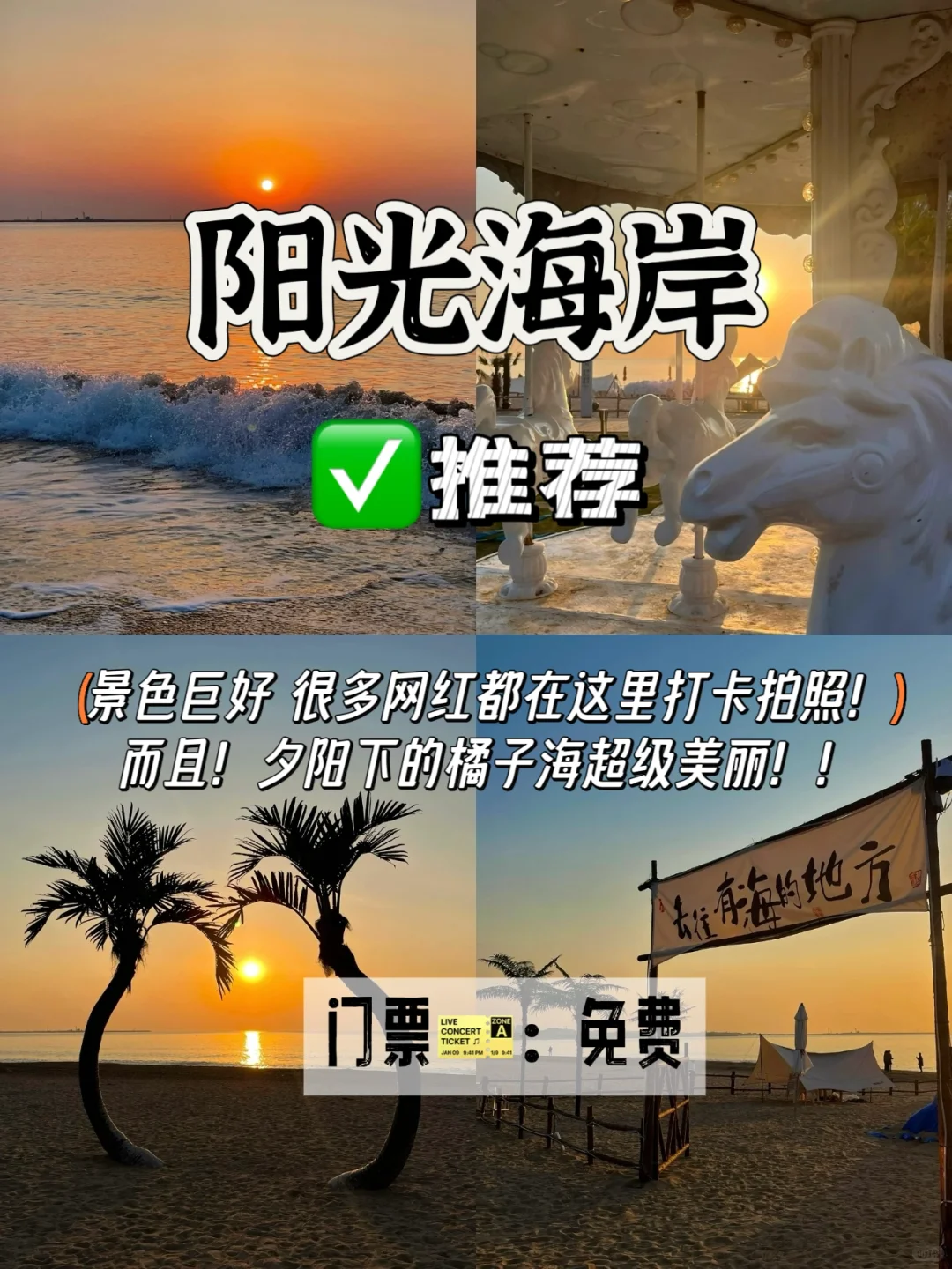 日照土著总结！只有这5️⃣个地方必去！（不踩雷