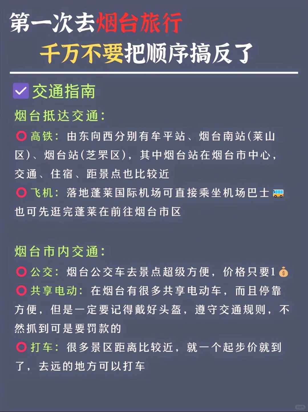 来烟台这样玩