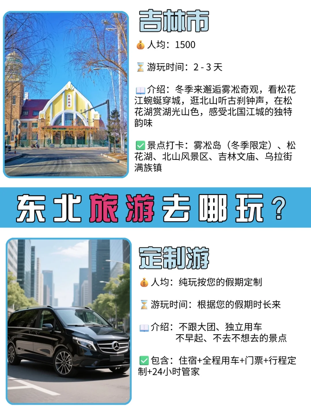 东北超好玩的12个城市东北旅游篇