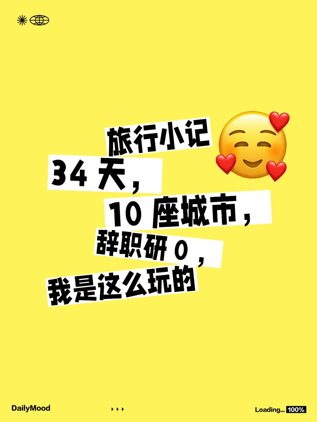 旅行小记