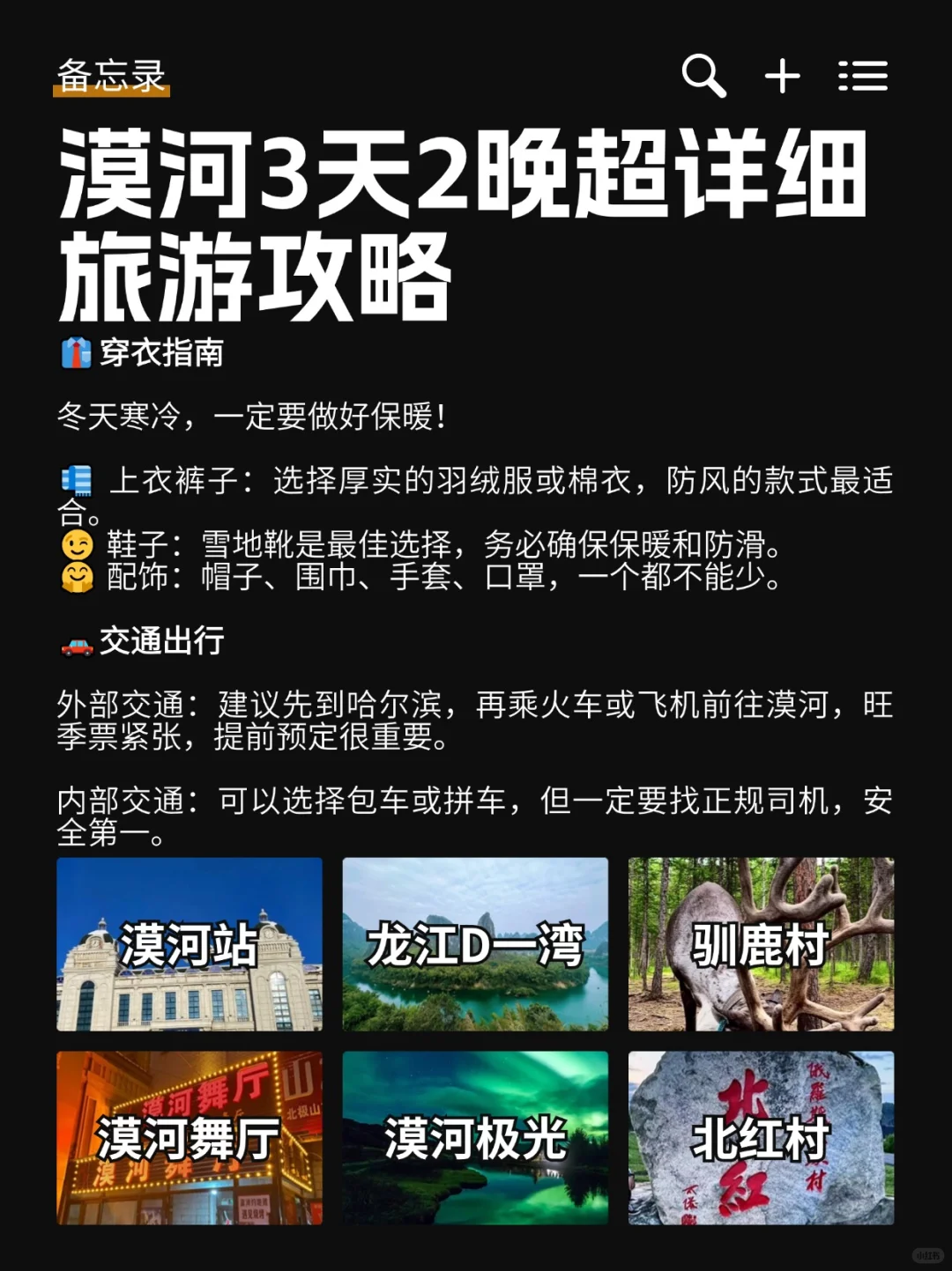 漠河极光🫐总要看场极光吧❗附旅游攻略！