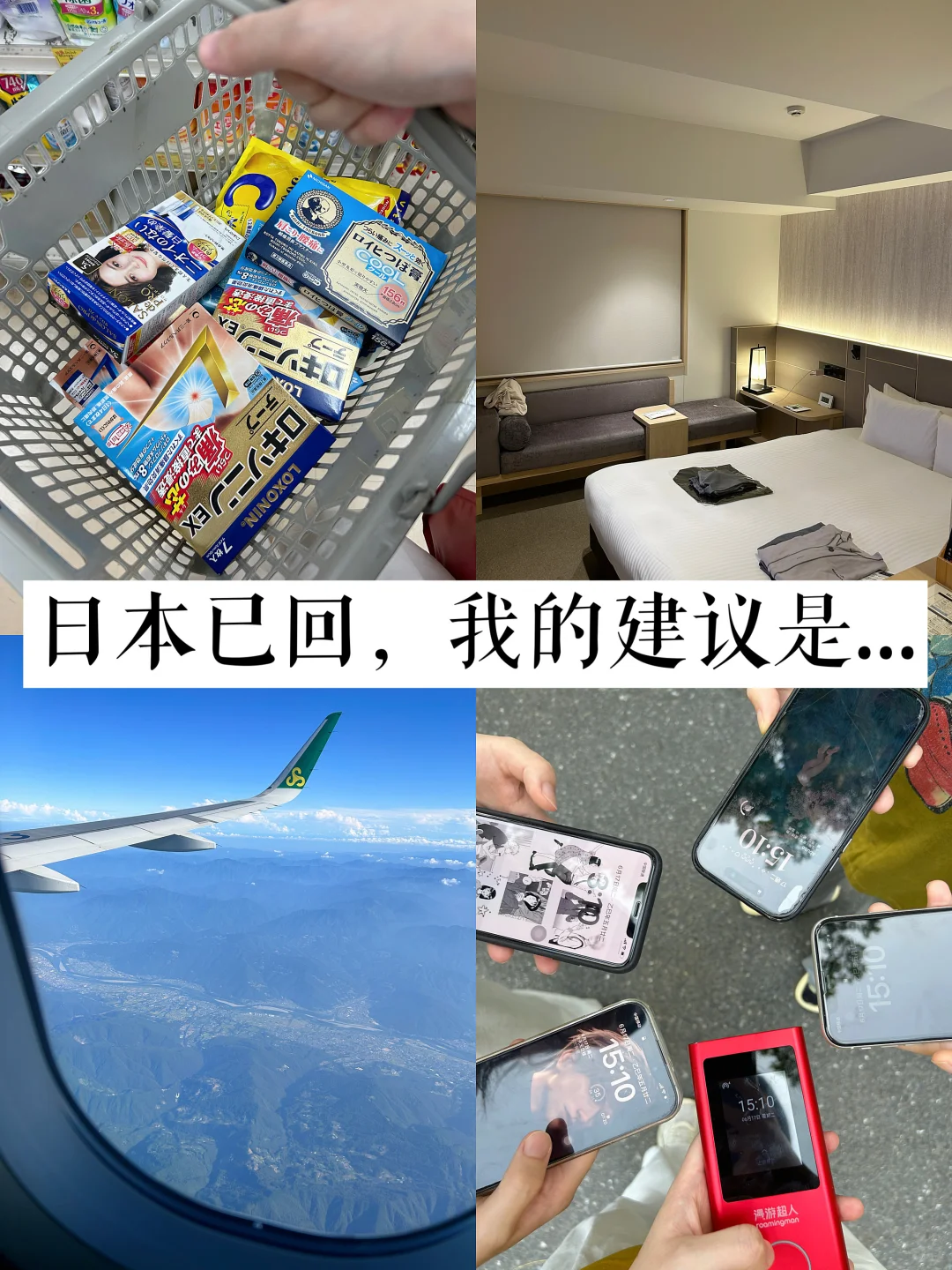 第一次日本行避雷点，我的沉默振耳欲聋
