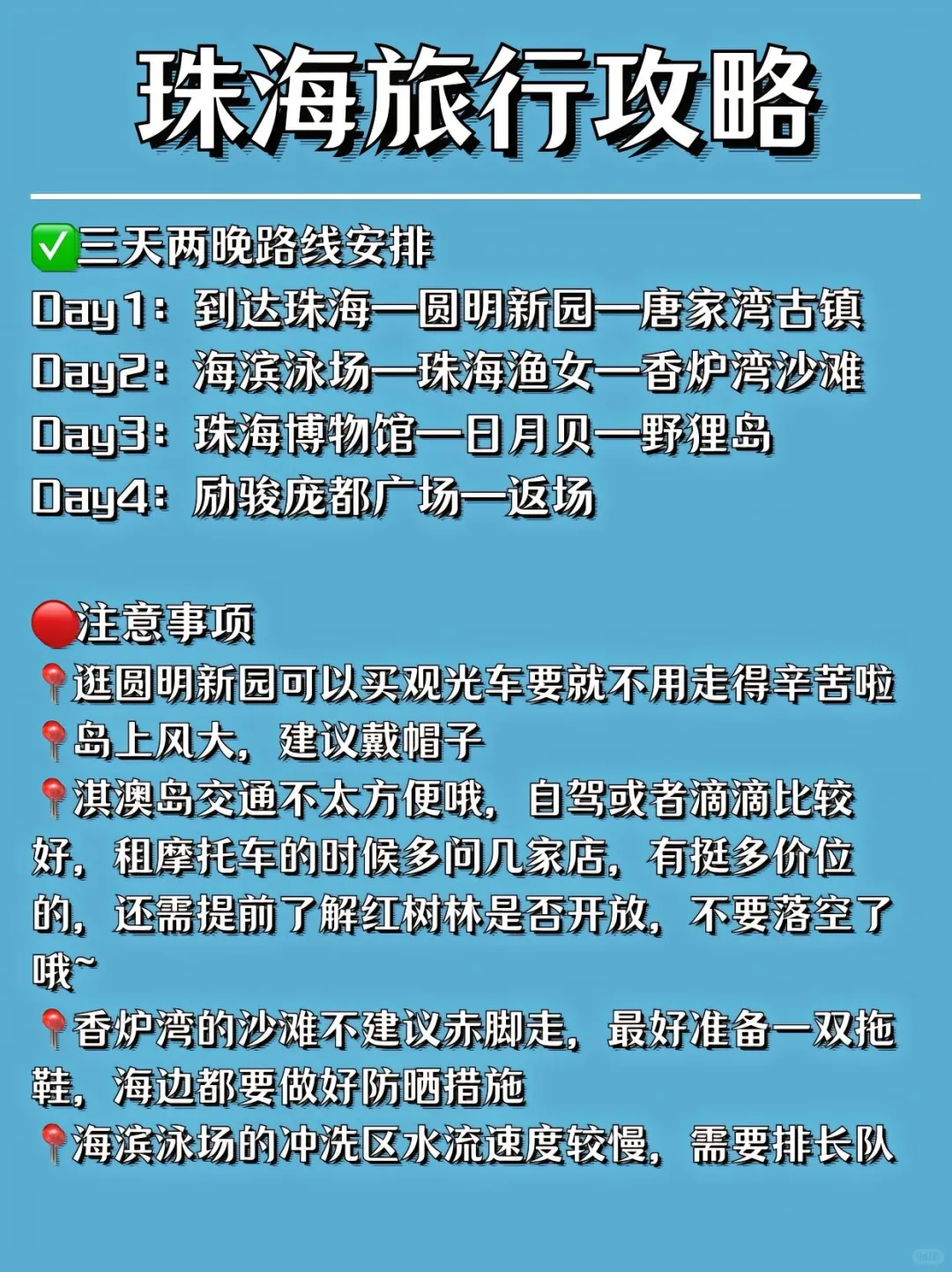 珠海旅游必打卡十大景点攻略（附路线安排）