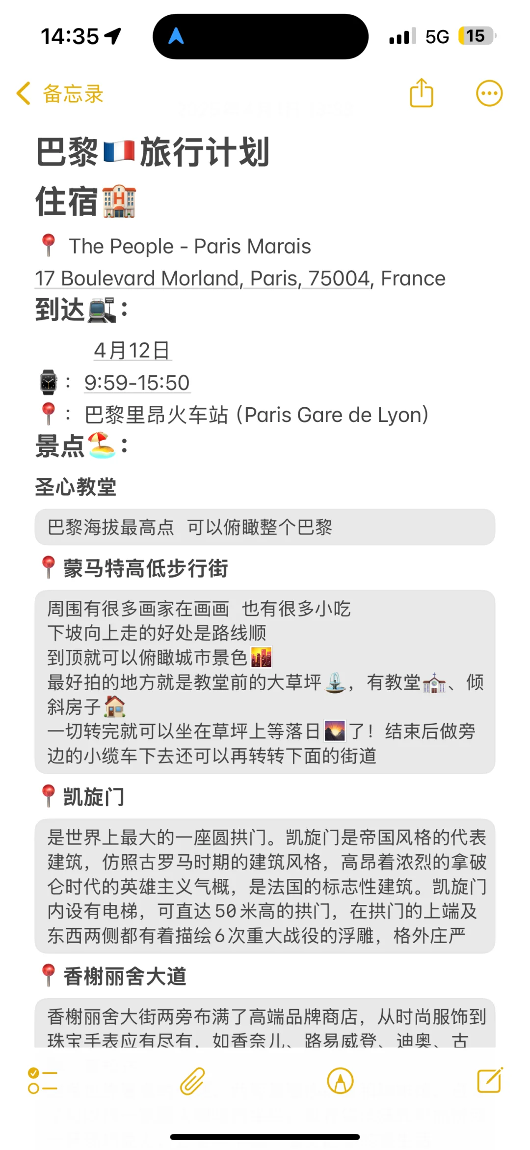 我写的巴黎旅行攻略 直接抄！