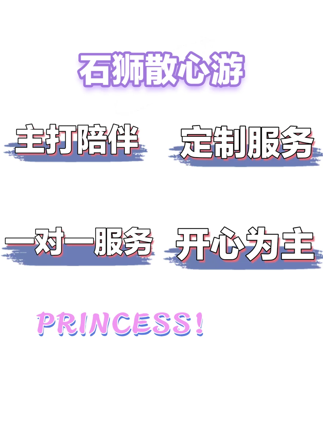 石狮散心游