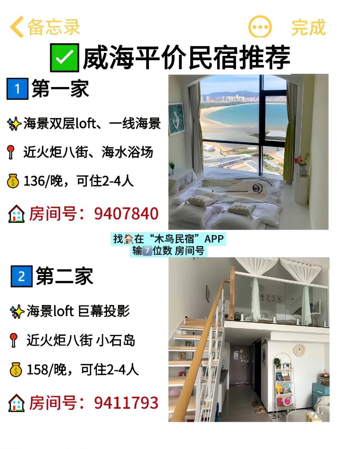 📍6.23威海已回，我的建议是