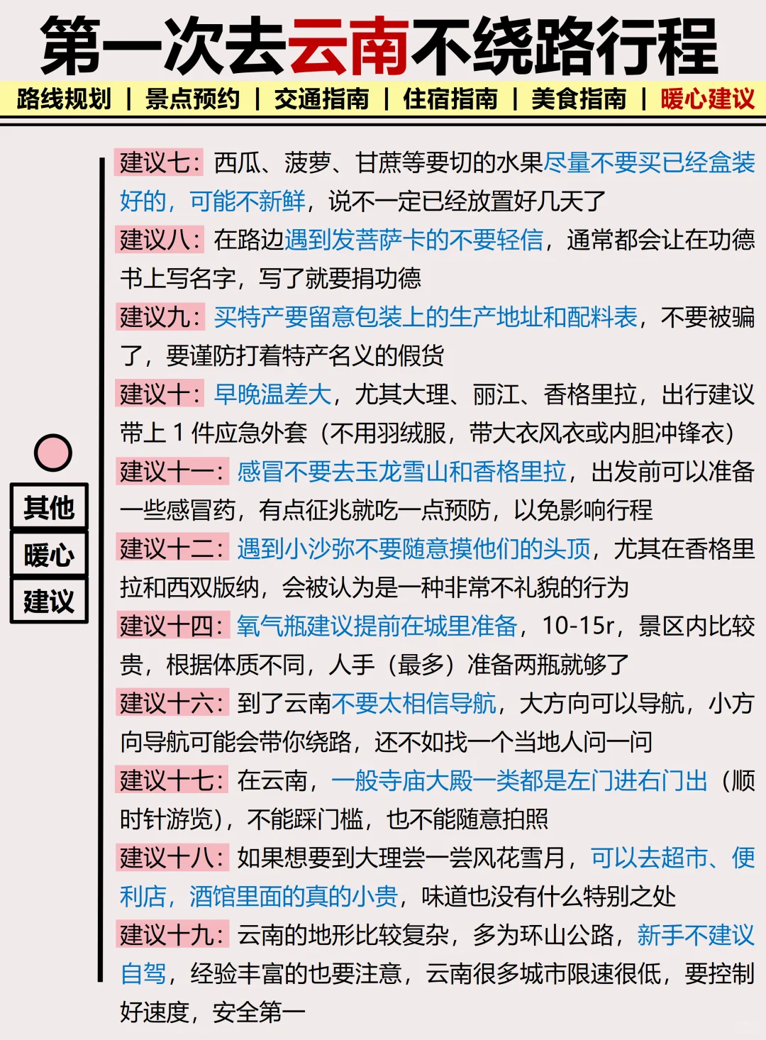 只有5%的人弄对了‼️云南旅游就应该这么玩