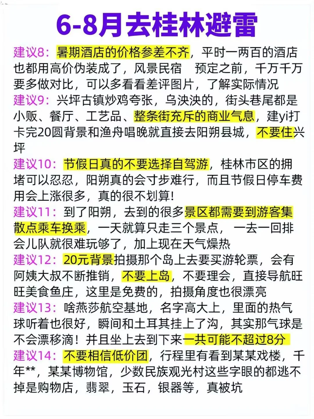 这才是暑假桂林旅游正确攻略。