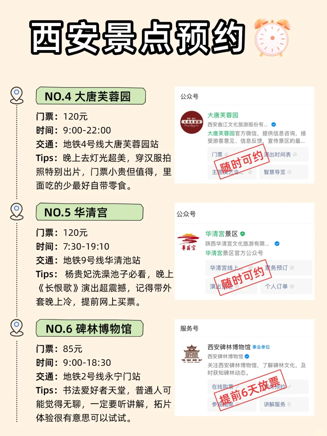 🔥西安景点预约+避雷指南！本地人教你玩