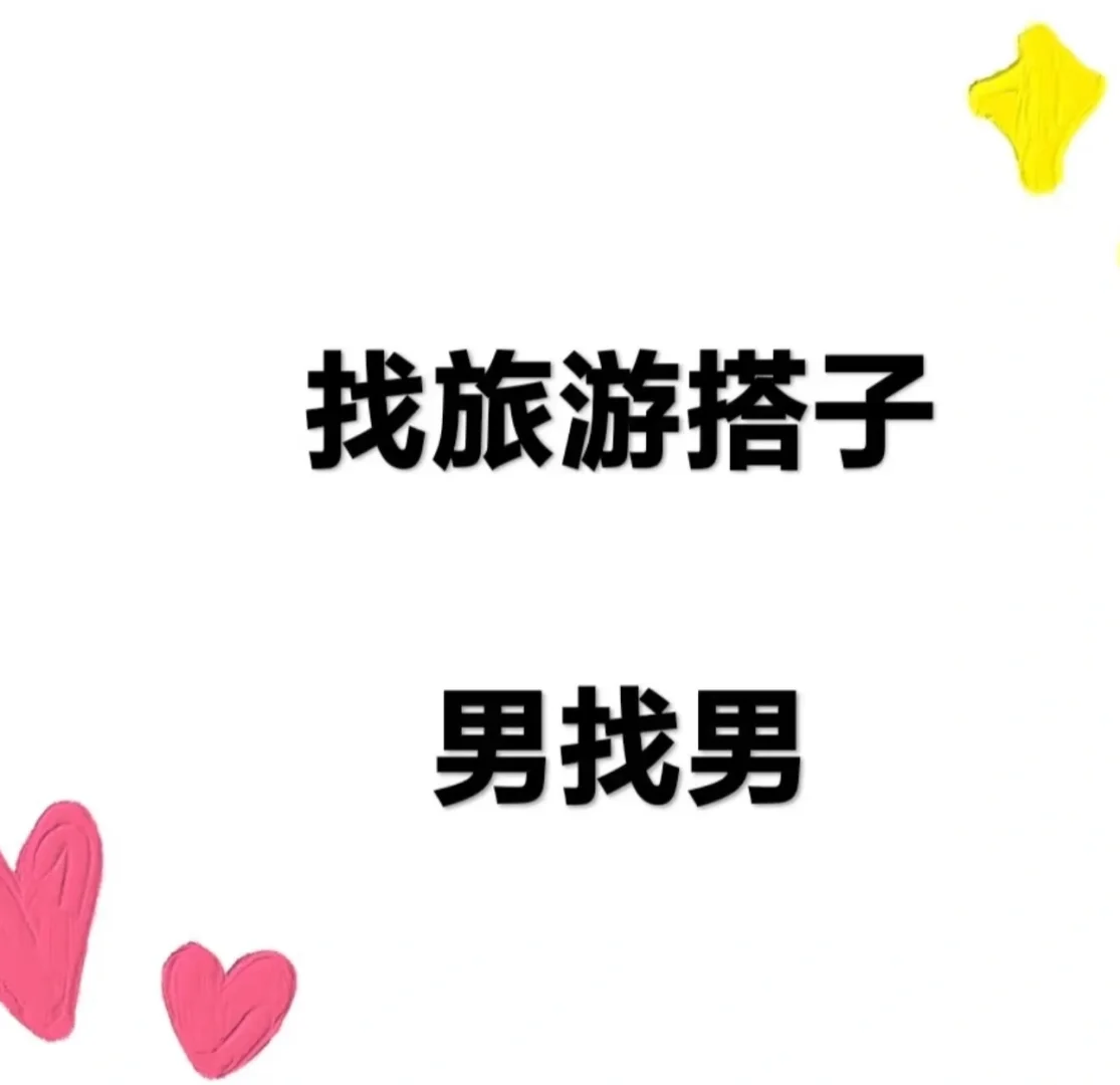 我们去旅游吧！