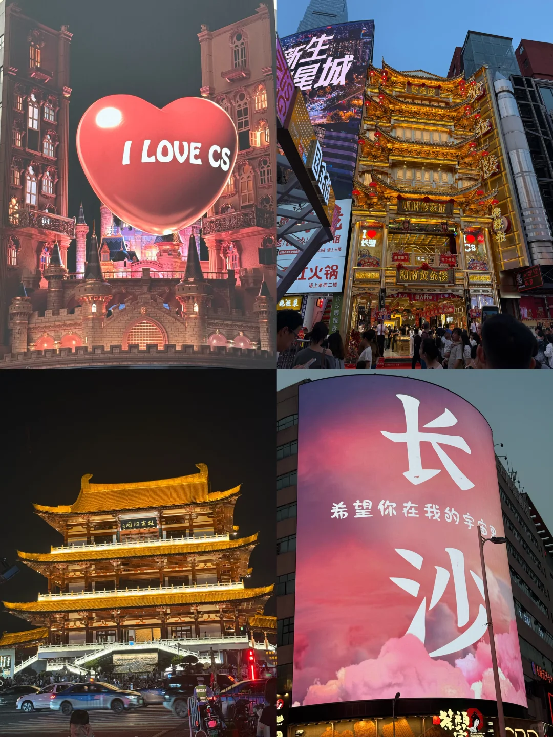 长沙三天两夜旅游攻略（吃喝玩碎片🧩）