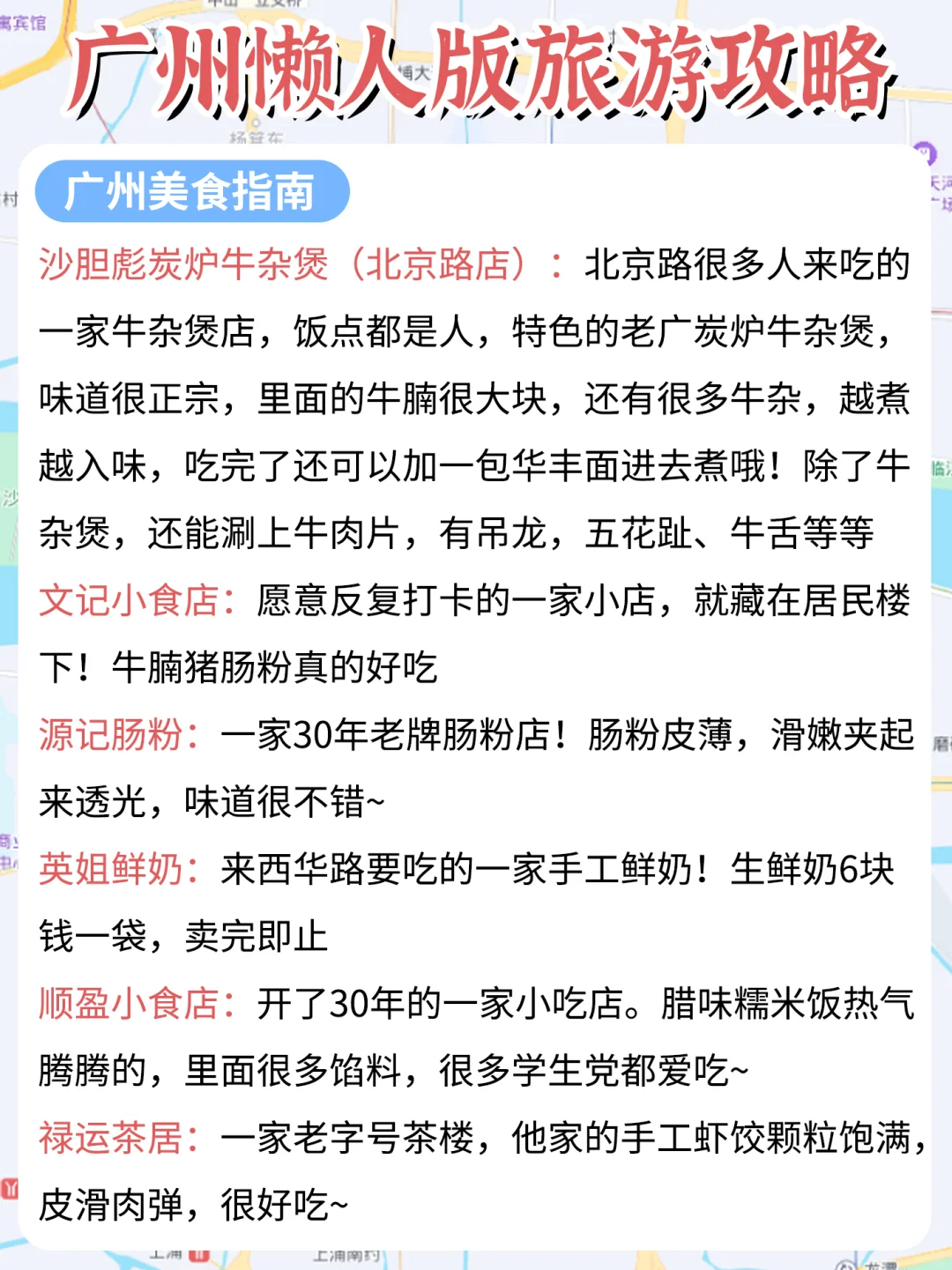 广州的懒人版旅游攻略做好啦💁省心省力