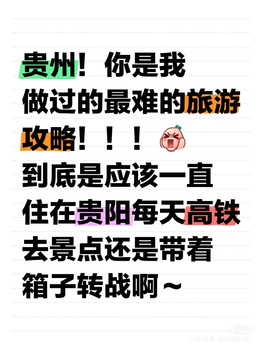 贵州到底怎么玩啊？求各位大神解答