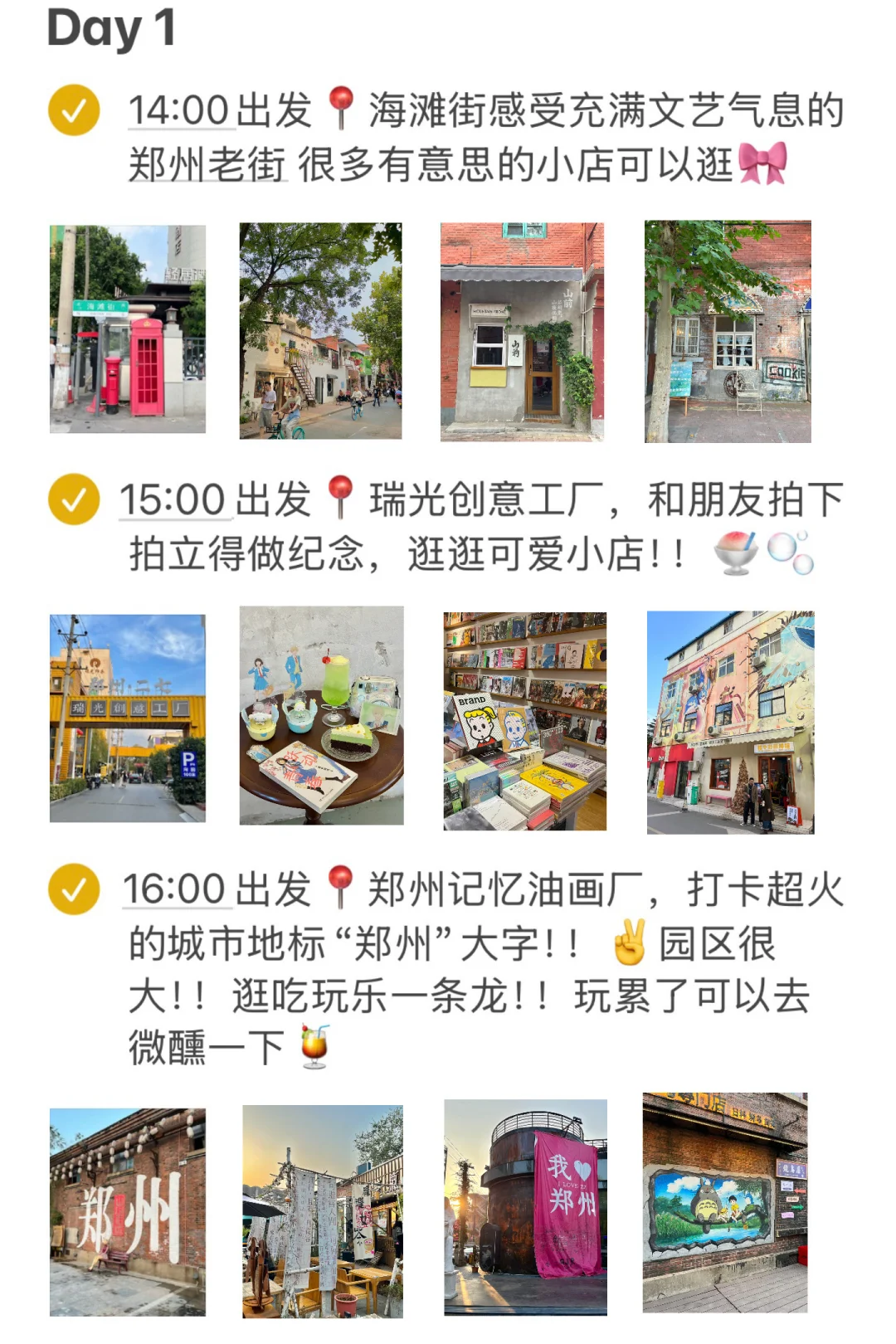 本人的郑州逛吃旅游攻略已经next level了。。