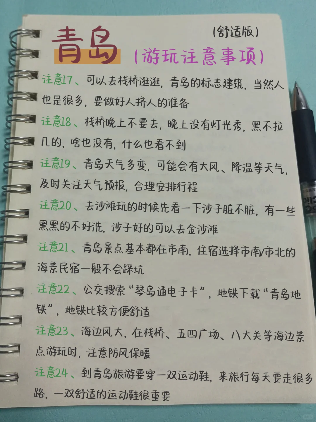 🥳青岛手写版旅游攻略（三天两晚）