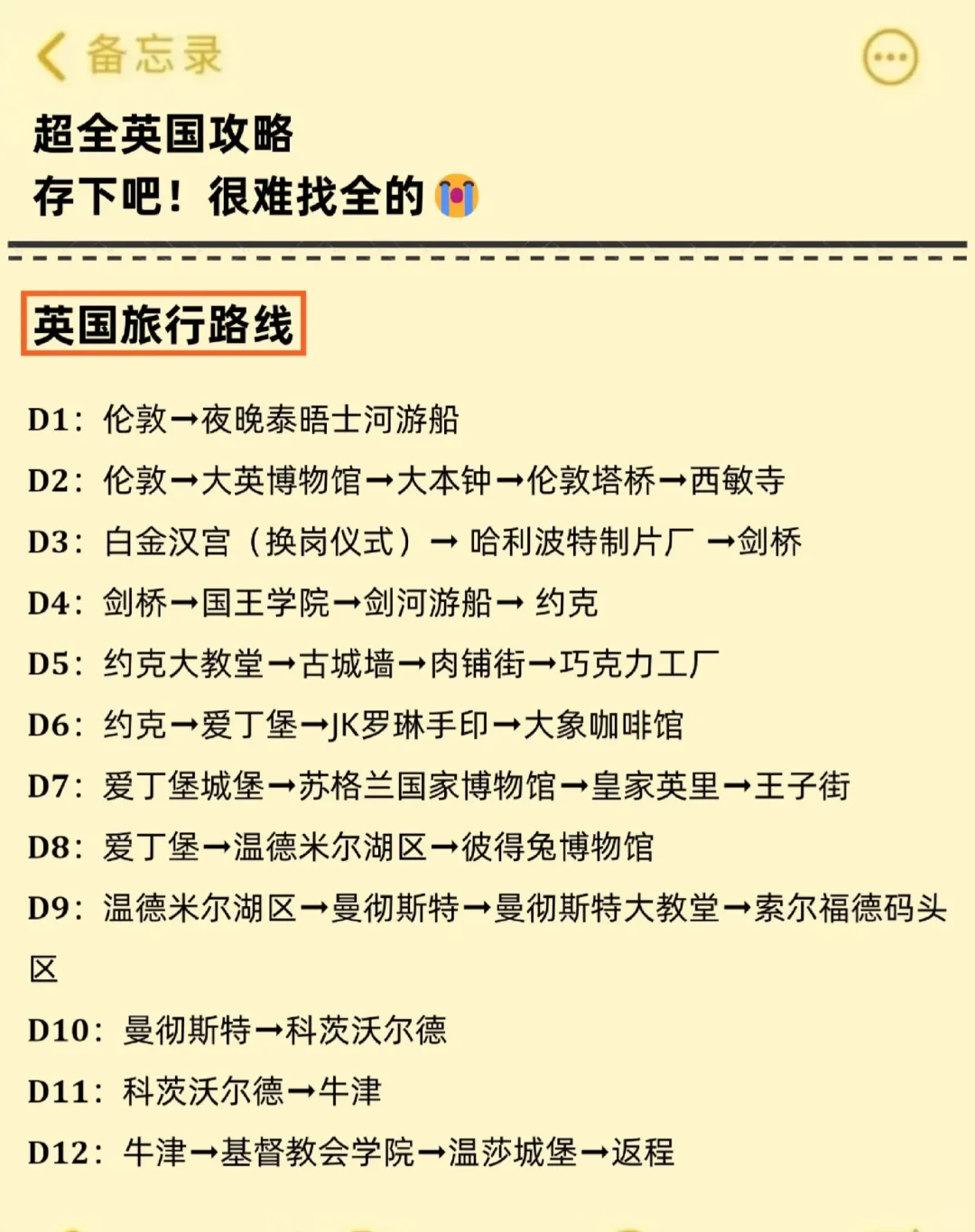 来英国旅游🇬🇧带上这份攻略吧