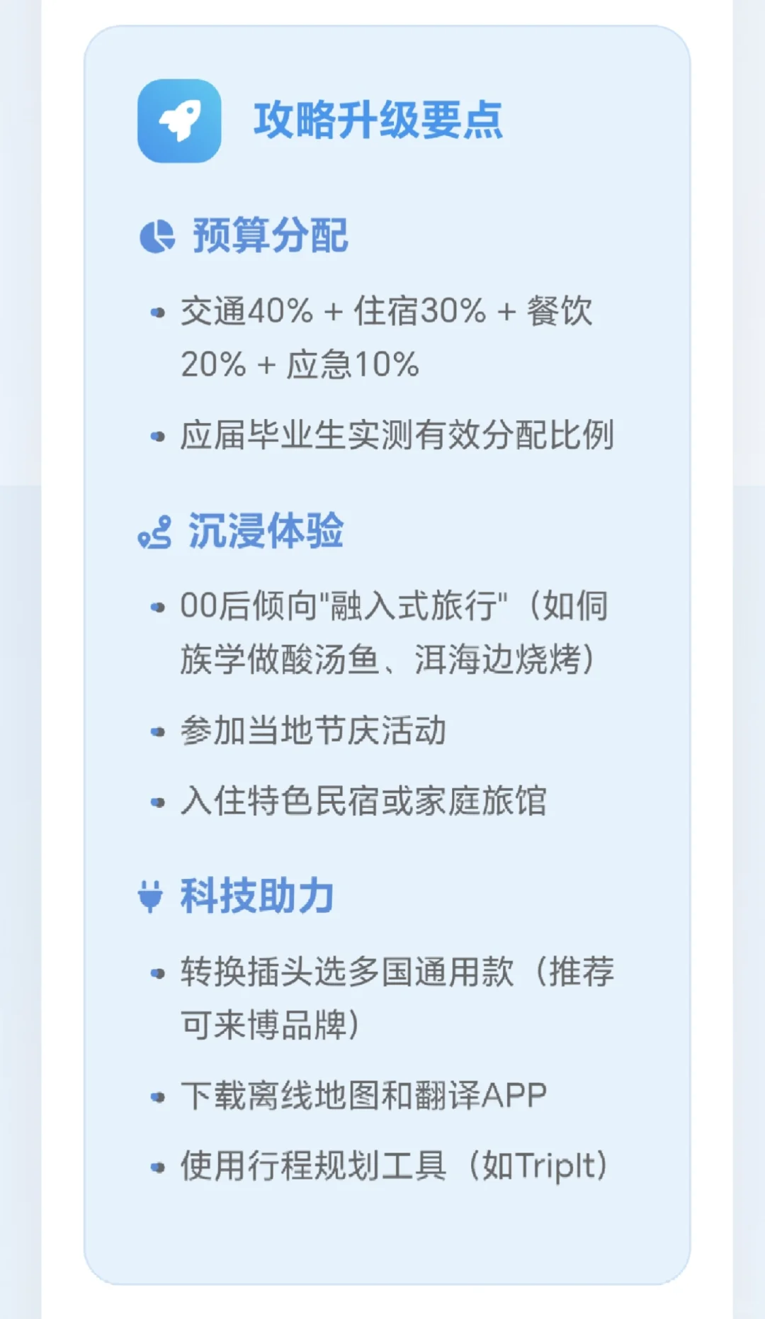 旅游攻略看这个就够了