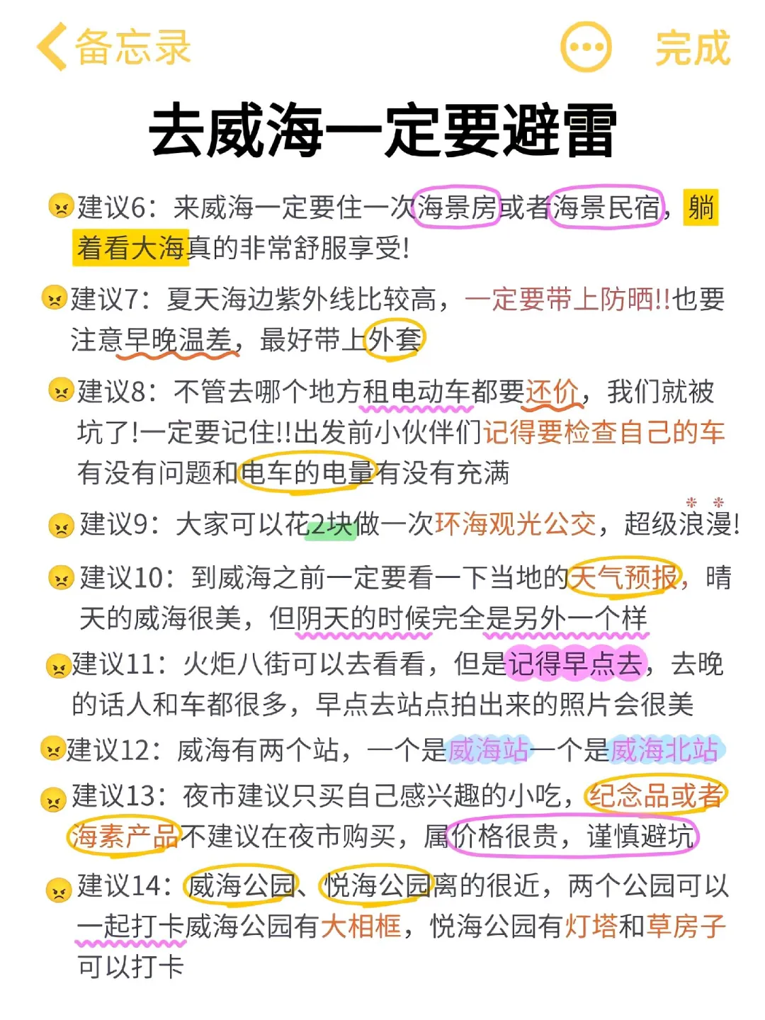 📍6.23威海已回，我的建议是