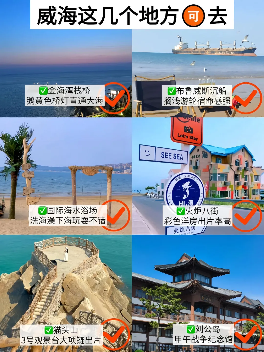 📍6.23威海已回，我的建议是