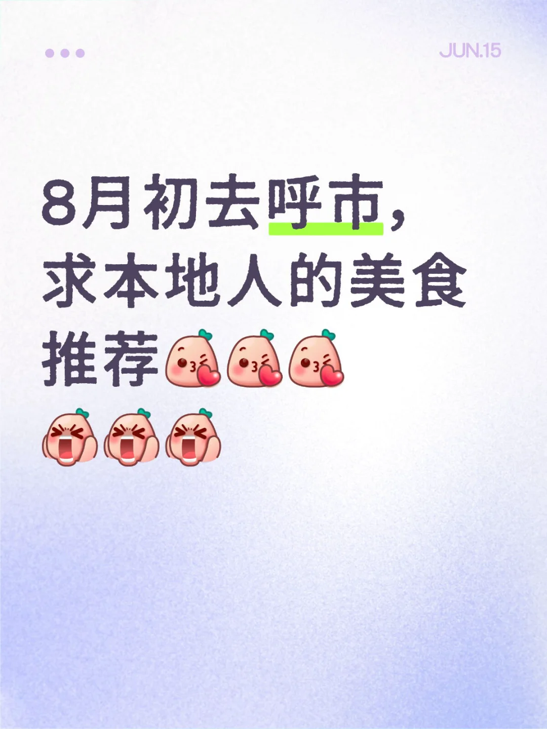 跪求呼和浩特本地人老街坊的美食推荐