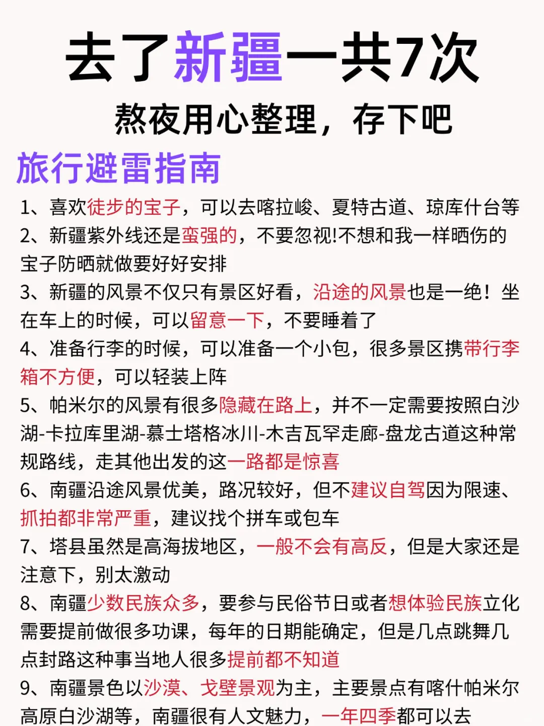 准备去新疆玩的进！6天5晚不踩雷💯