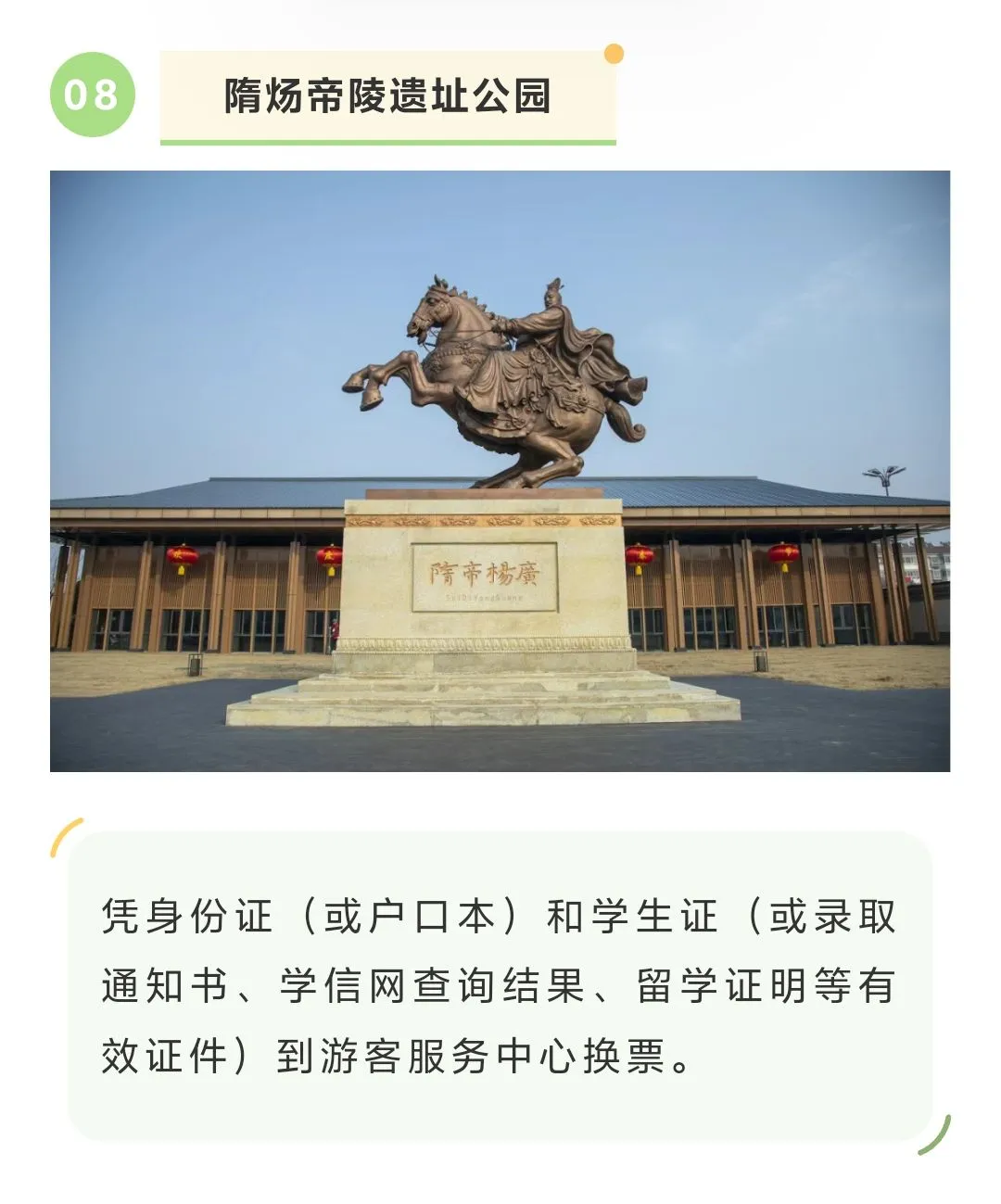 扬州景区免费入园攻略