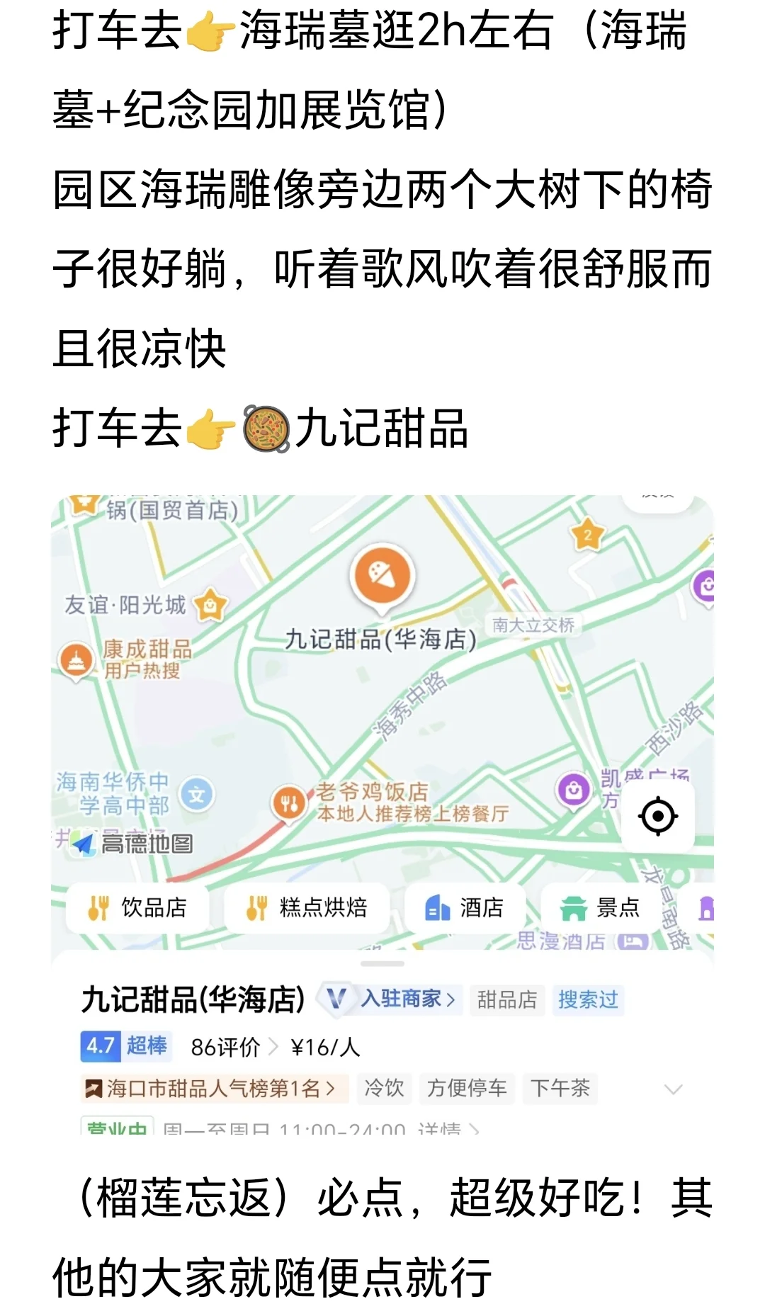 海口三天旅游攻略（纯分享！不踩雷）