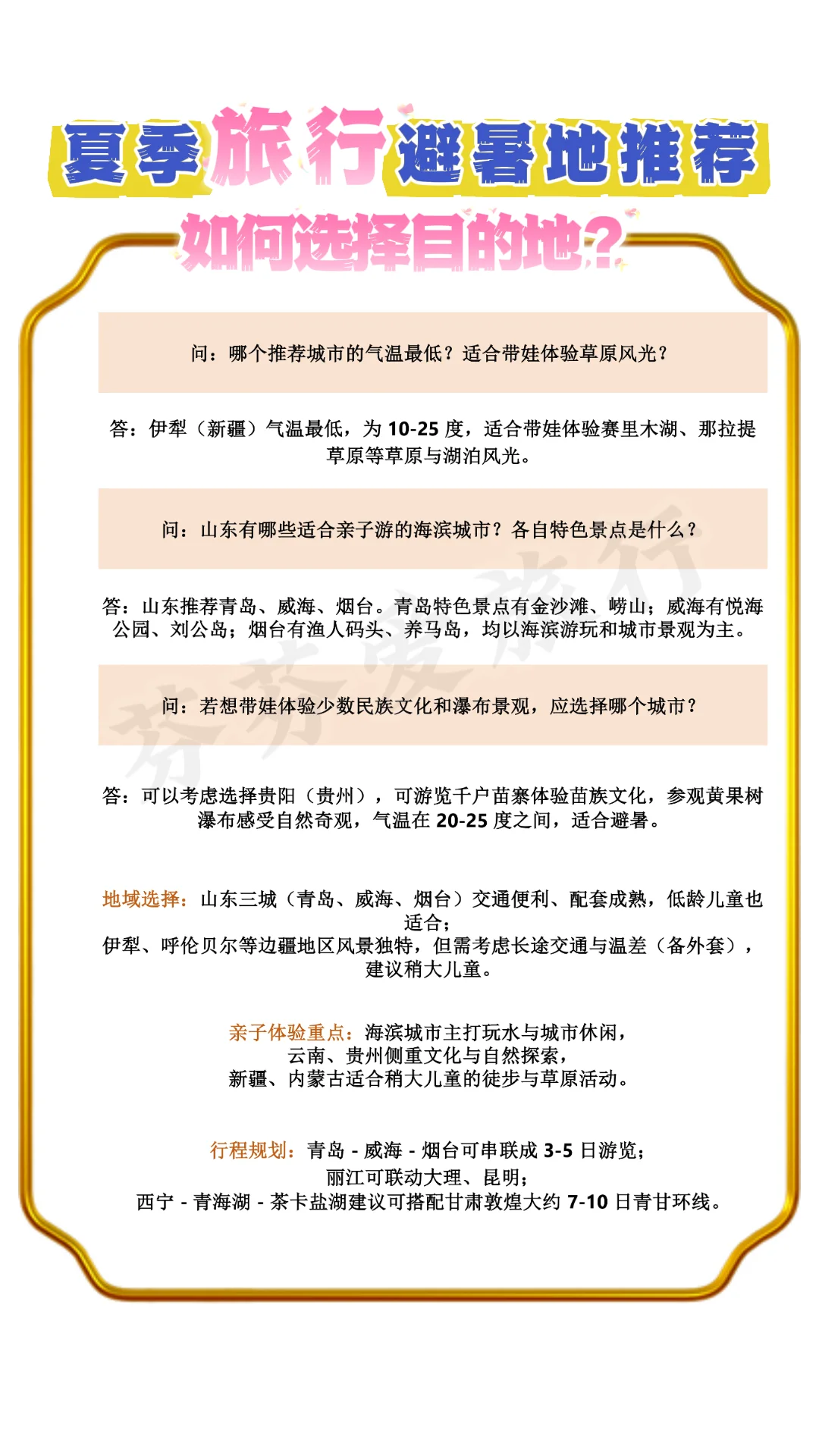 10 个适合暑假避暑亲子游的城市