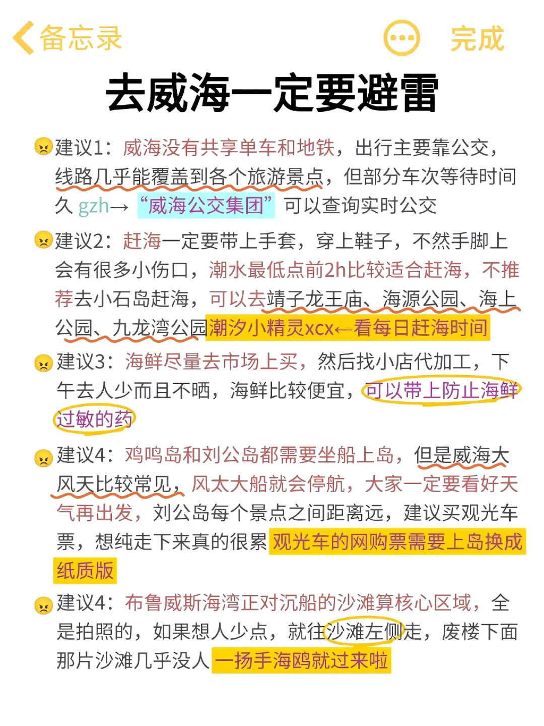 📍6.23威海已回，我的建议是