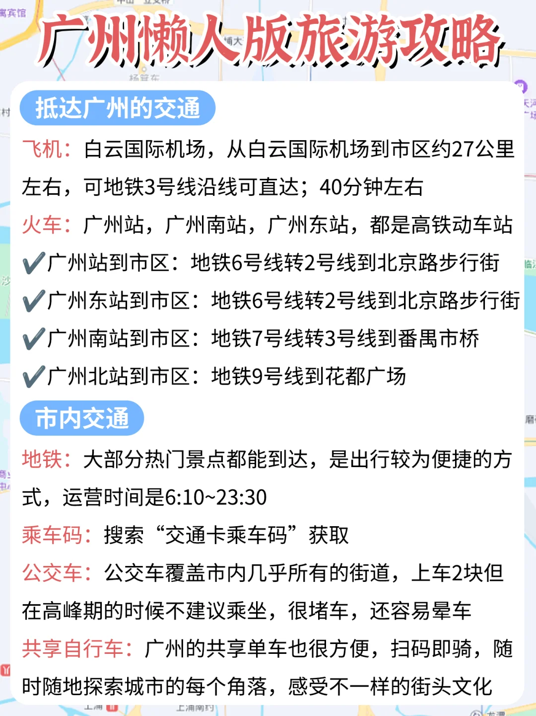 广州的懒人版旅游攻略做好啦💁省心省力