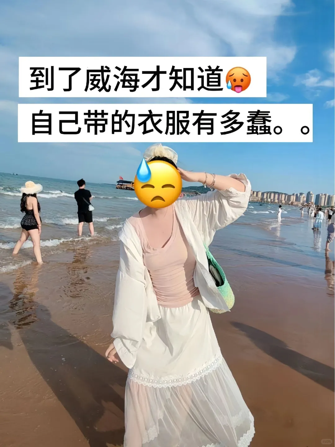 📍6.23威海已回，我的建议是