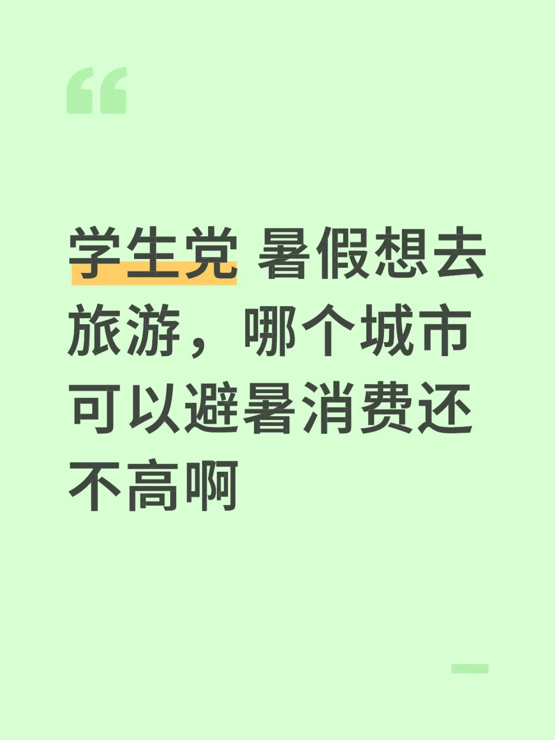 暑假旅游哪个城市好