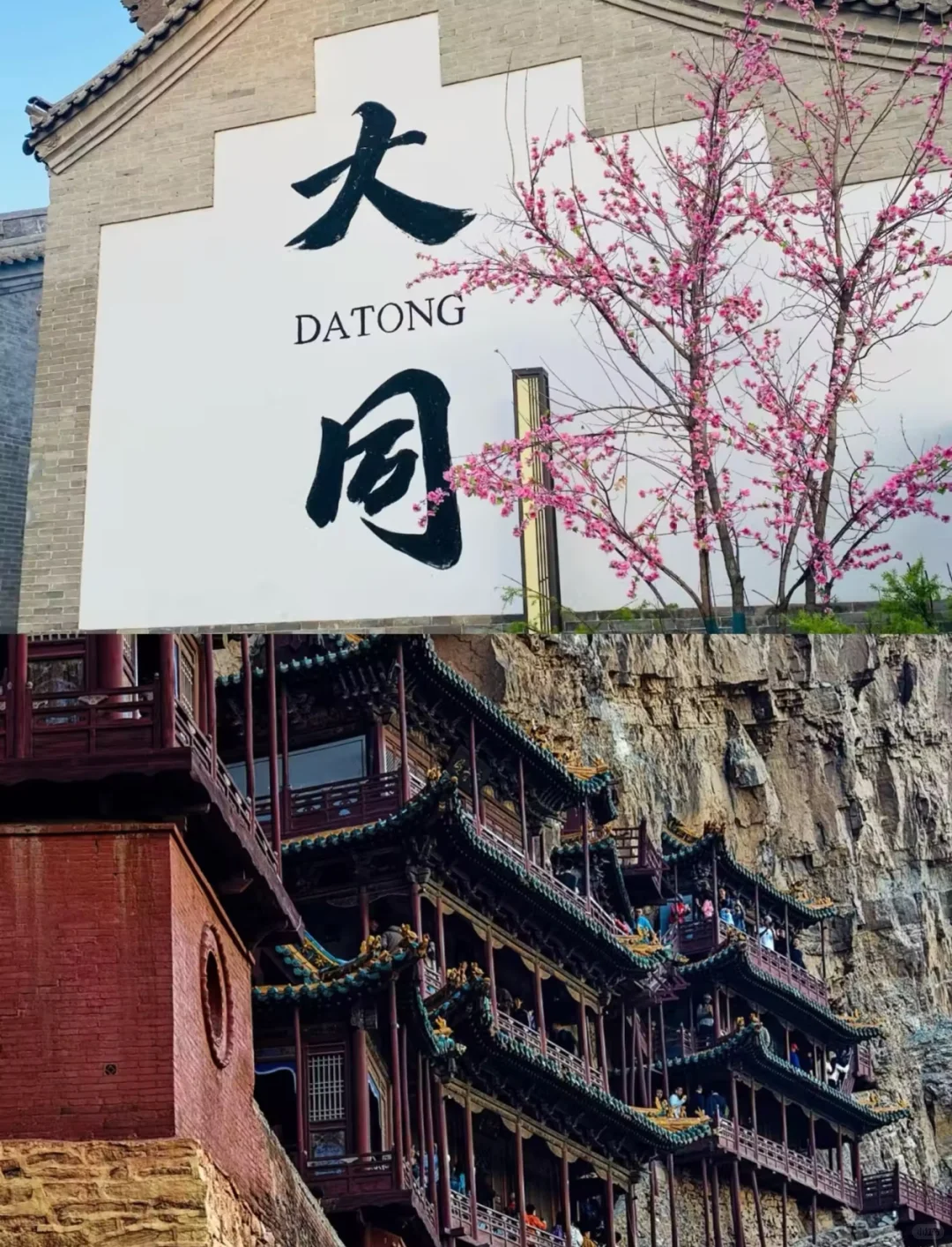 第一次来大同，直接照抄这条攻略❗