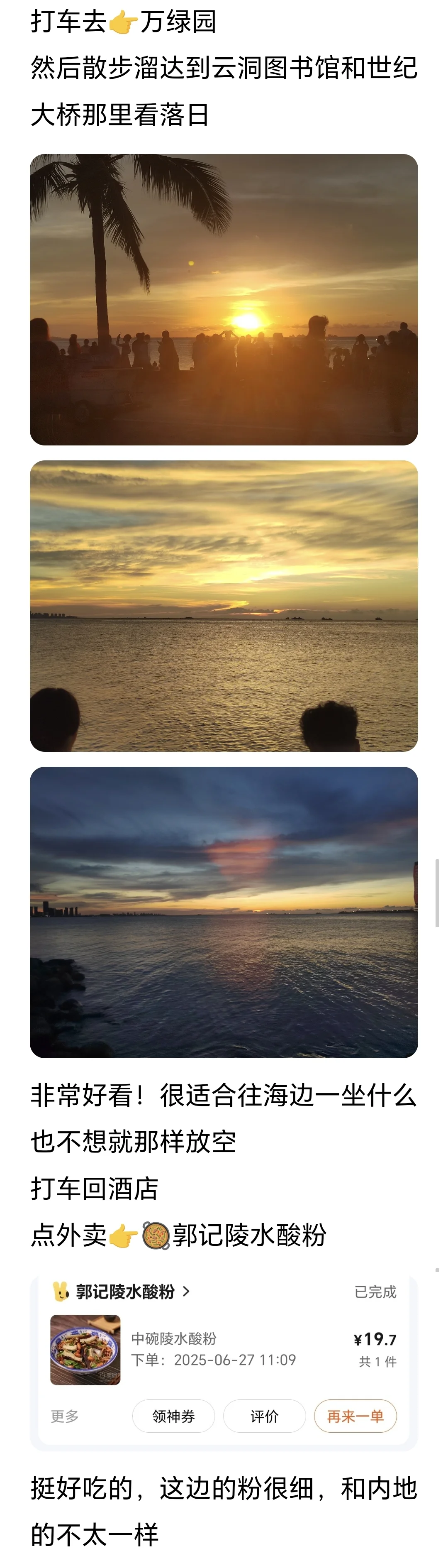 海口三天旅游攻略（纯分享！不踩雷）