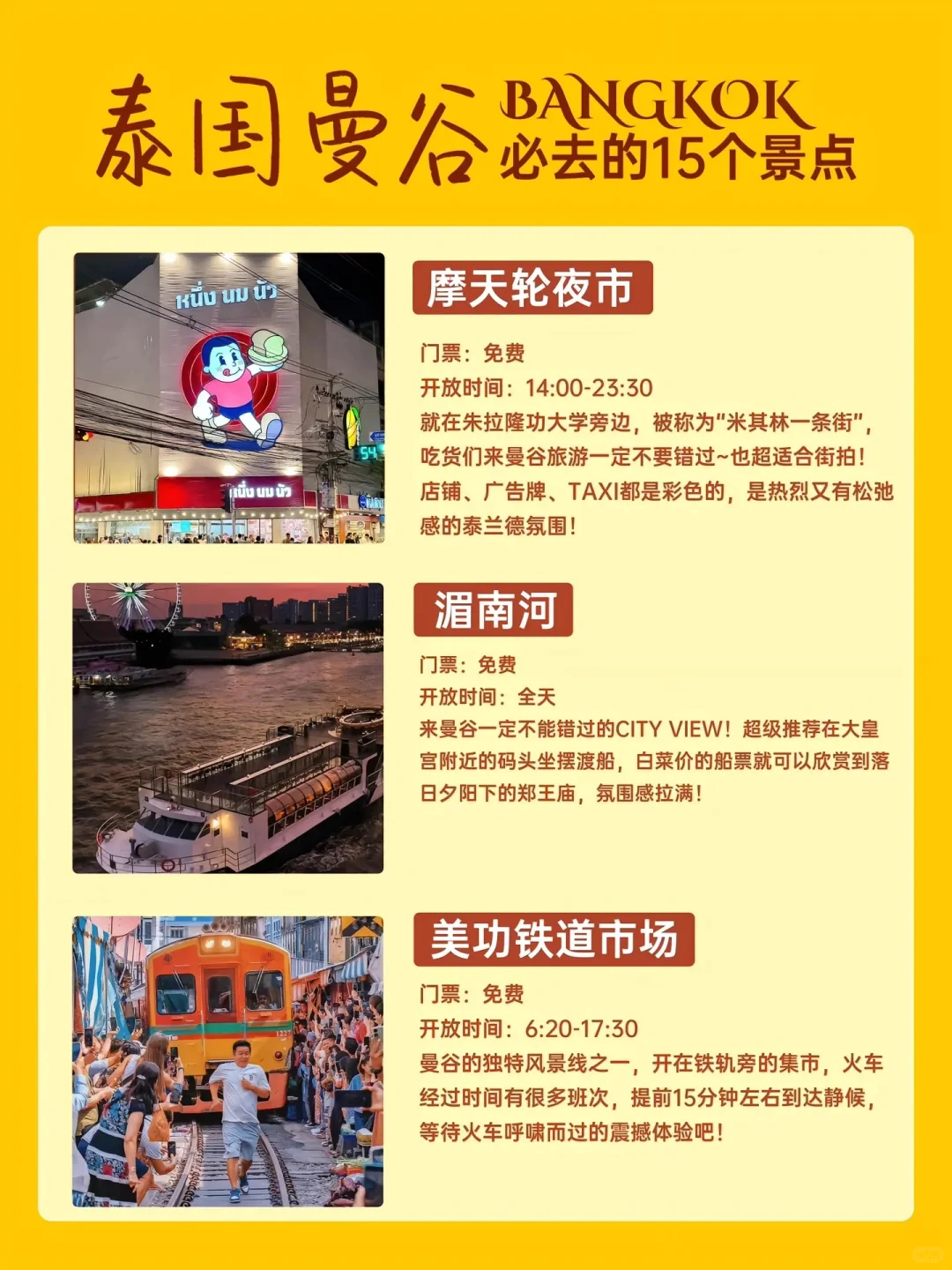 泰国曼谷必打卡景点