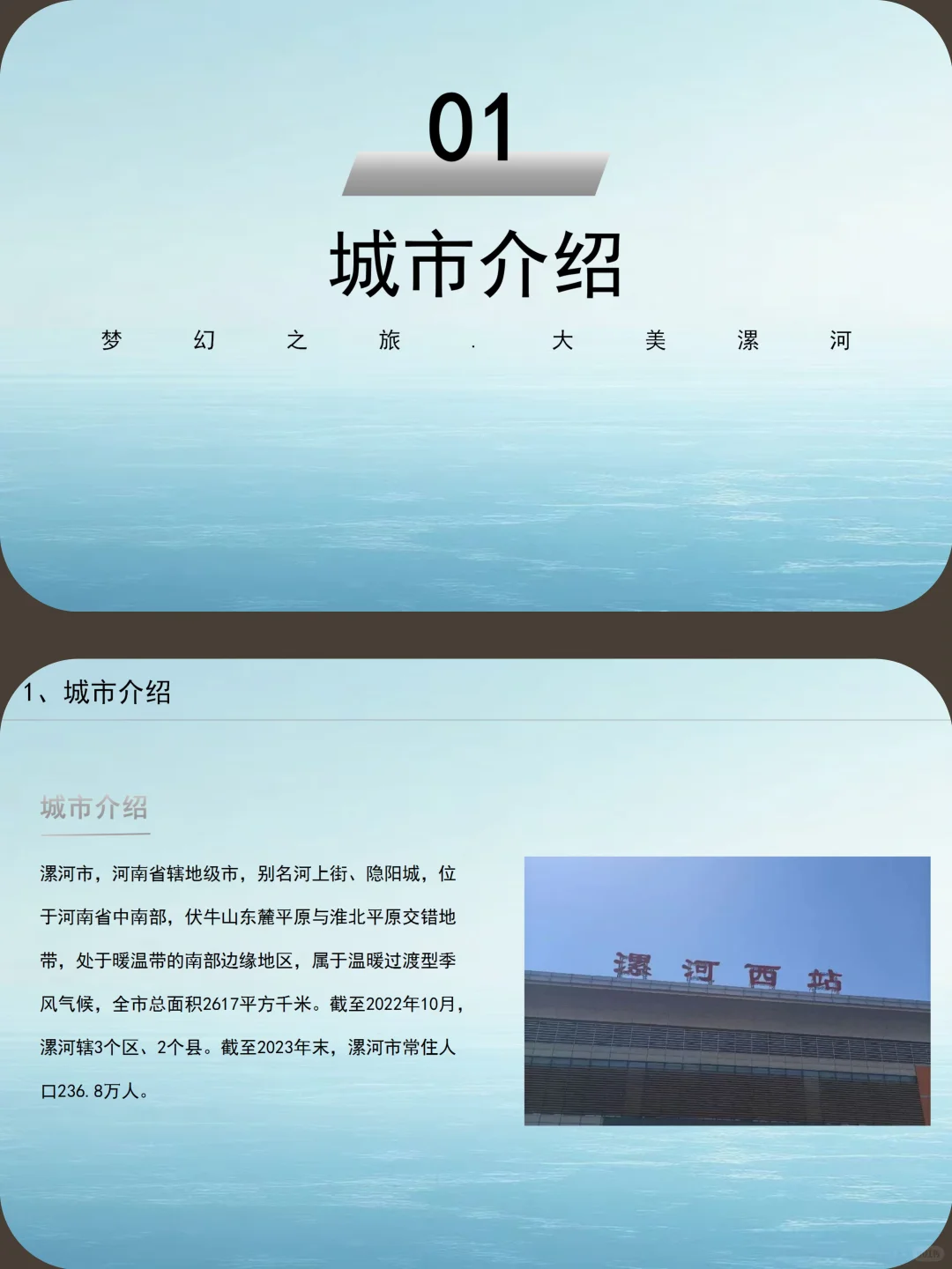 漯河城市介绍旅游攻略家乡介绍PPT带演讲稿