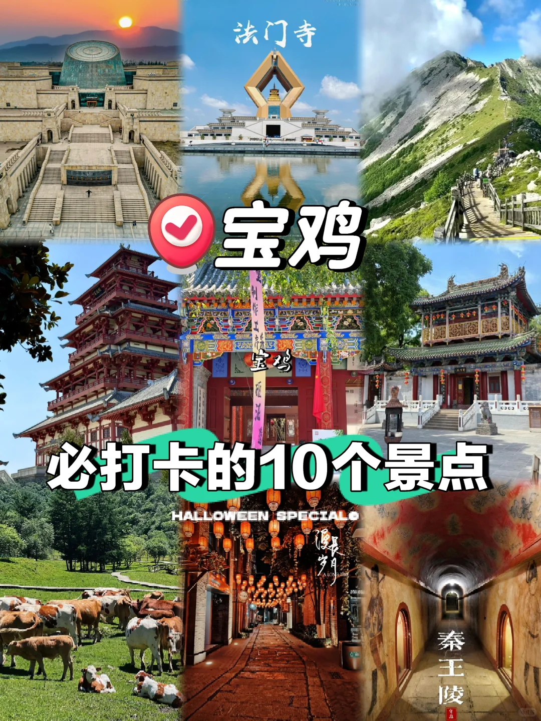 盘点西安周边宝鸡！必打卡的10大景区✅