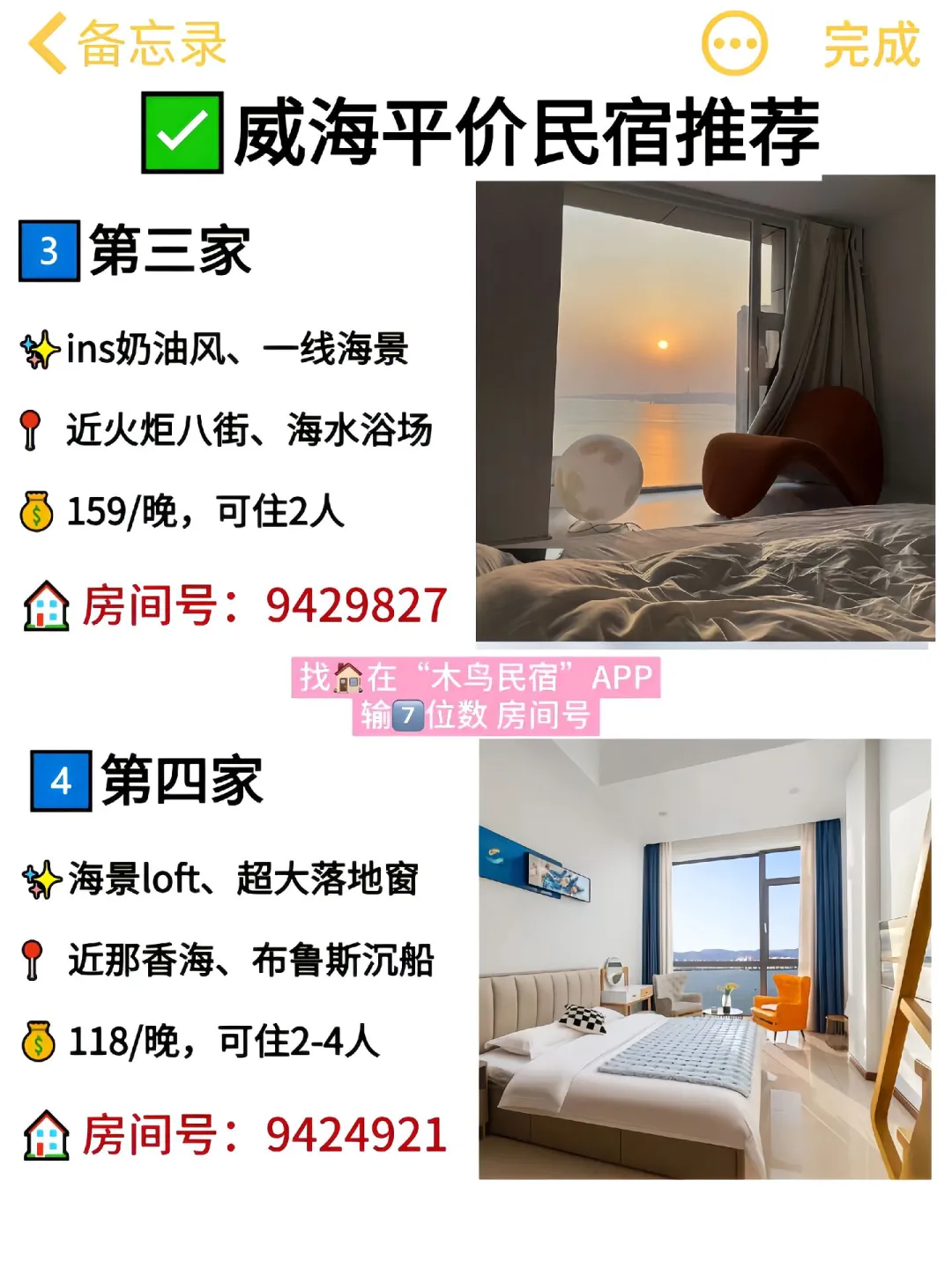 📍6.23威海已回，我的建议是