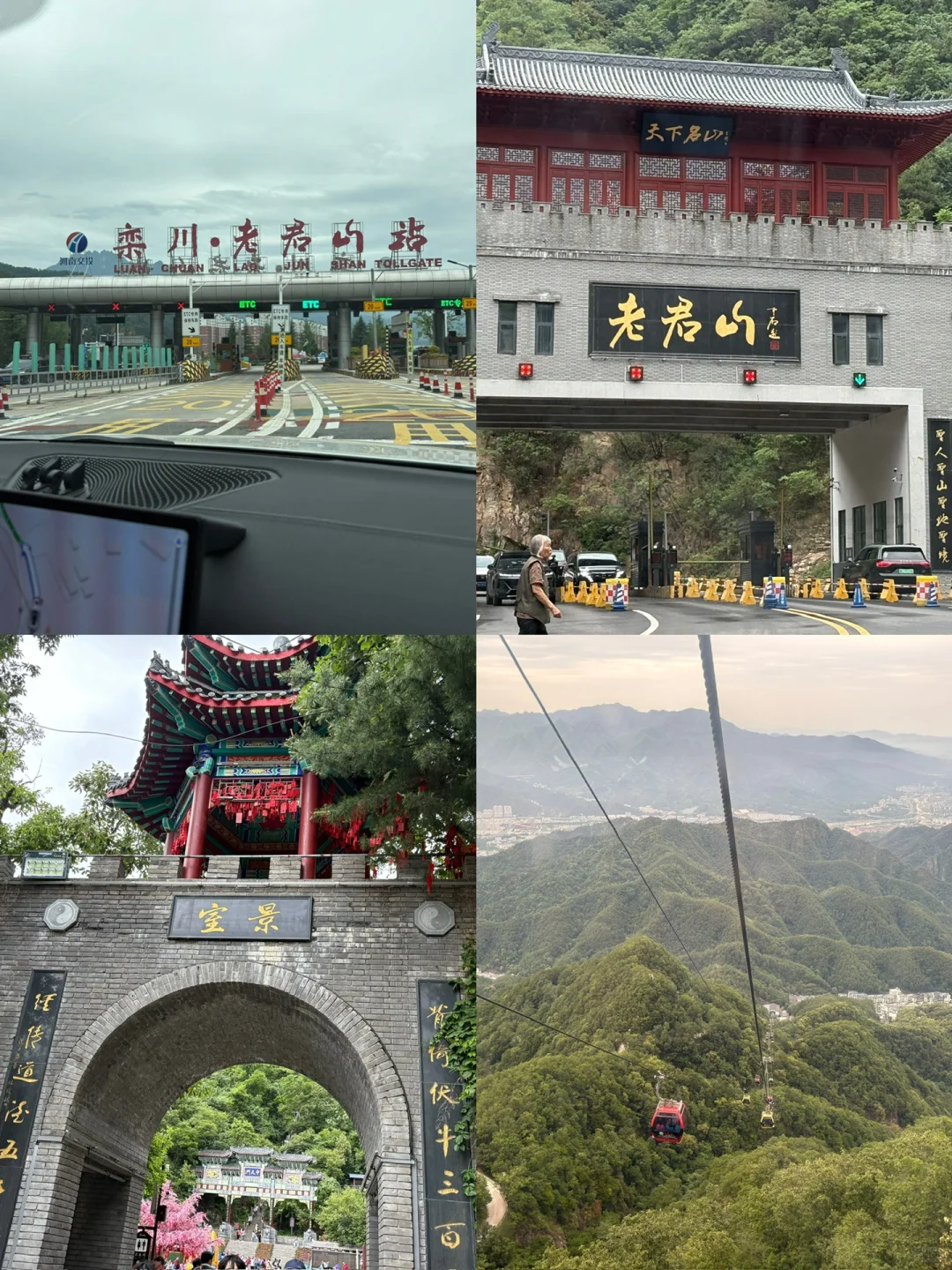 洛阳 老君山