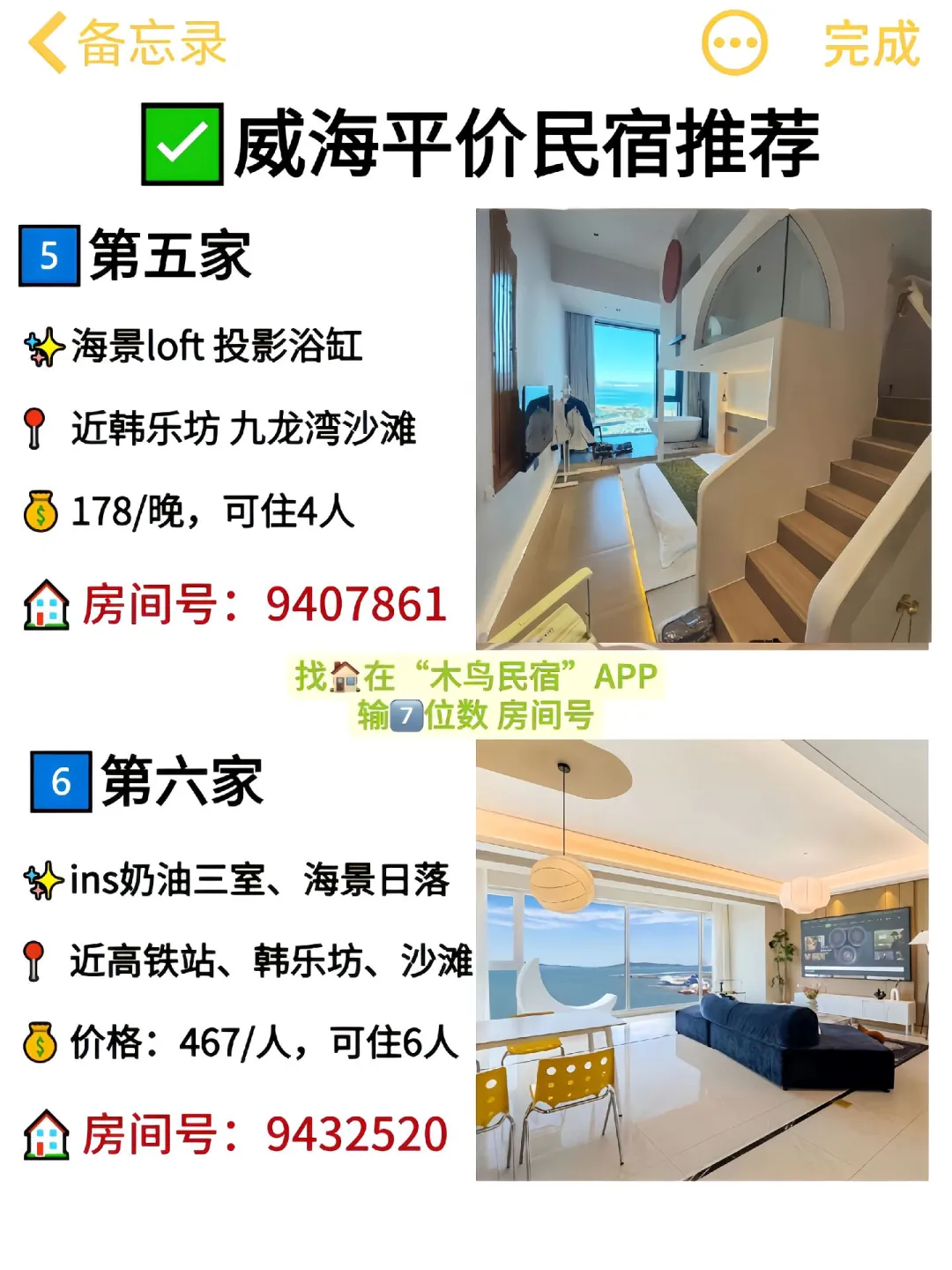 📍6.23威海已回，我的建议是