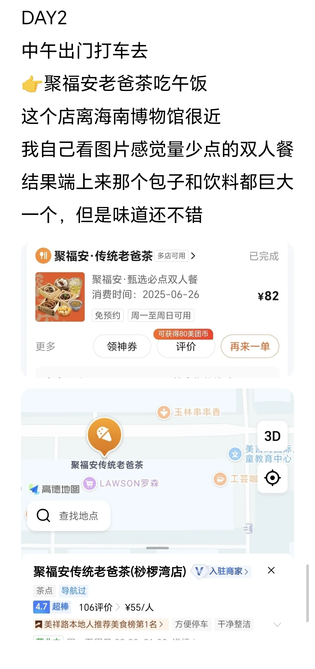 海口三天旅游攻略（纯分享！不踩雷）