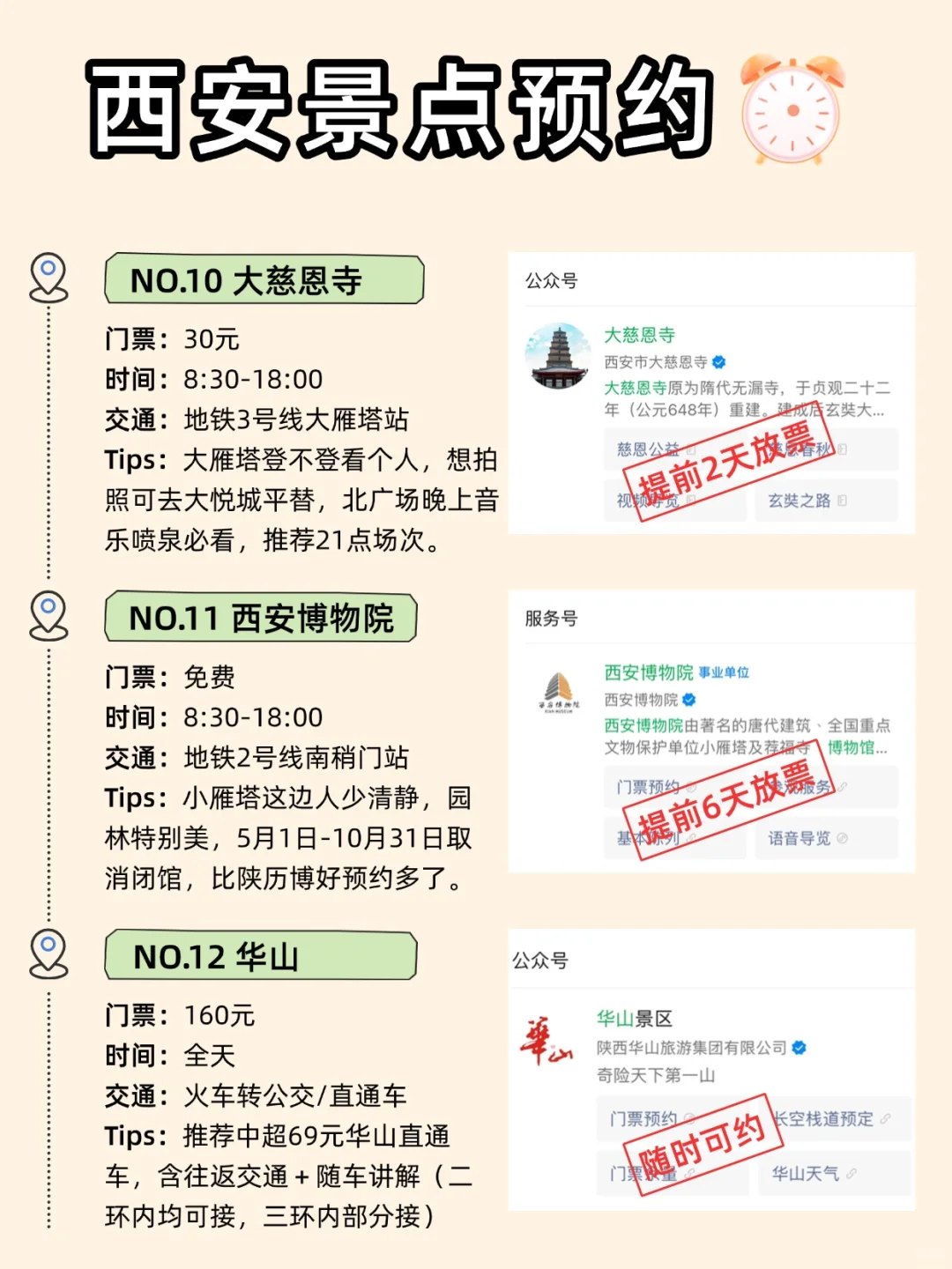 🔥西安景点预约+避雷指南！本地人教你玩