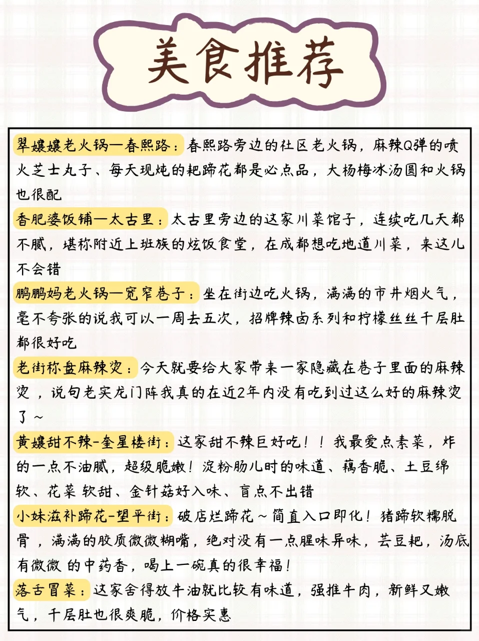 4-5月去成都整理的手账攻略，真的很满意